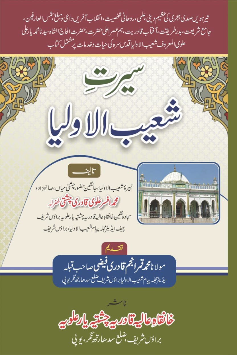 سیرت شعیب الاولیاء رحمہ اللہ