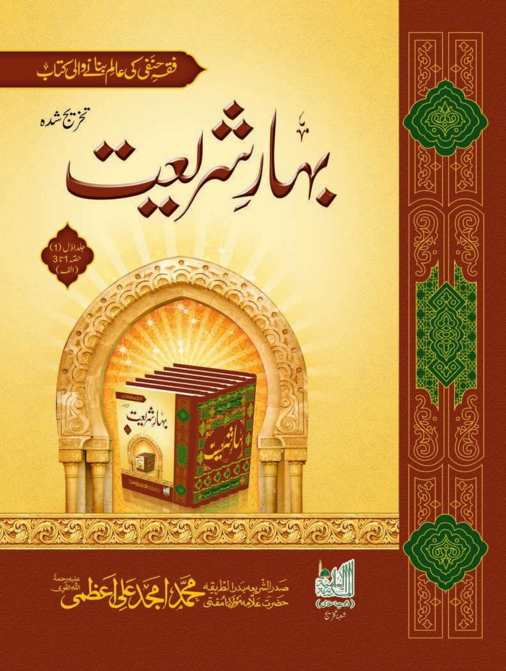 بہارِ شریعت